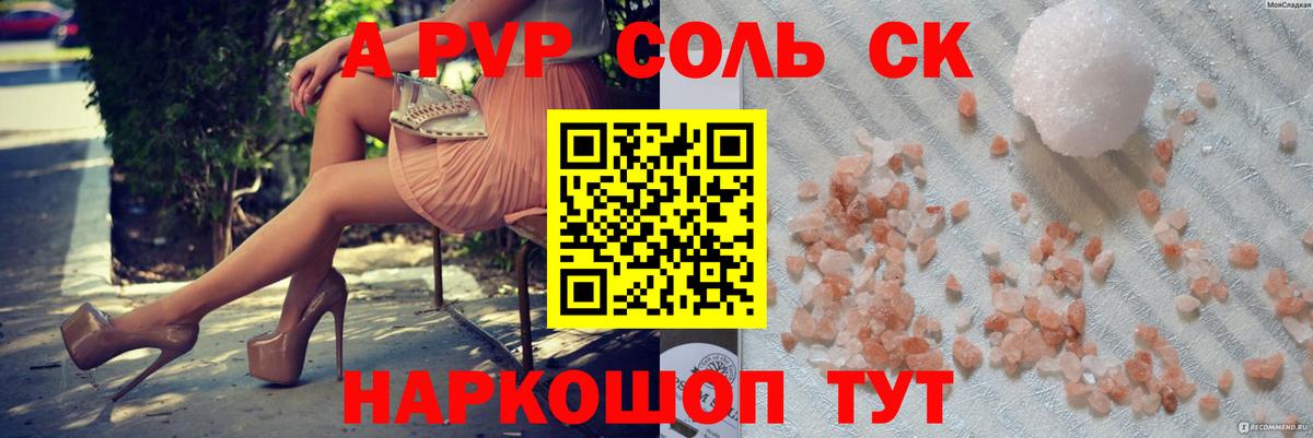 Электросталь  A-PVP  Вход с VPN  Alpha PVP СК КРИС  A PVP кристаллы 