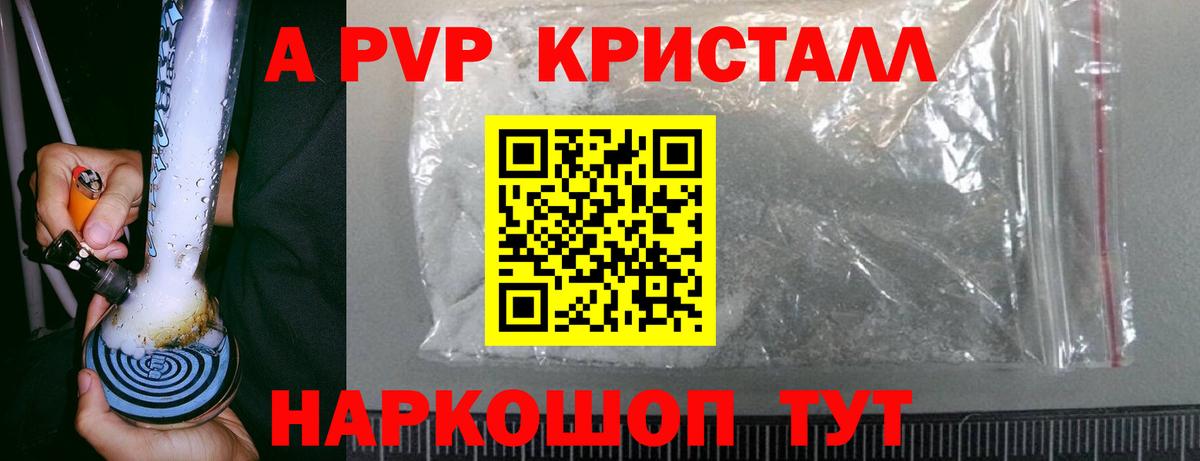 APVP крисы CK Электросталь