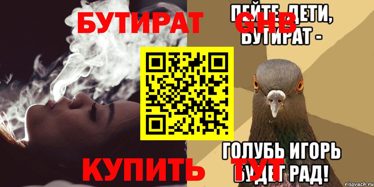 БУТИРАТ бутандиол Электросталь