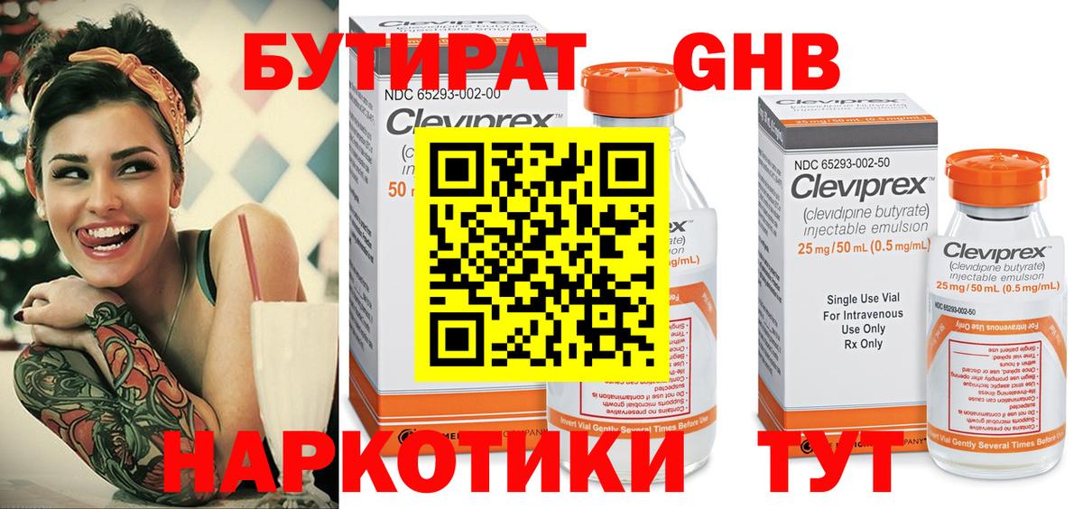 Электросталь  Бутират  Вход с VPN  БУТИРАТ бутандиол 