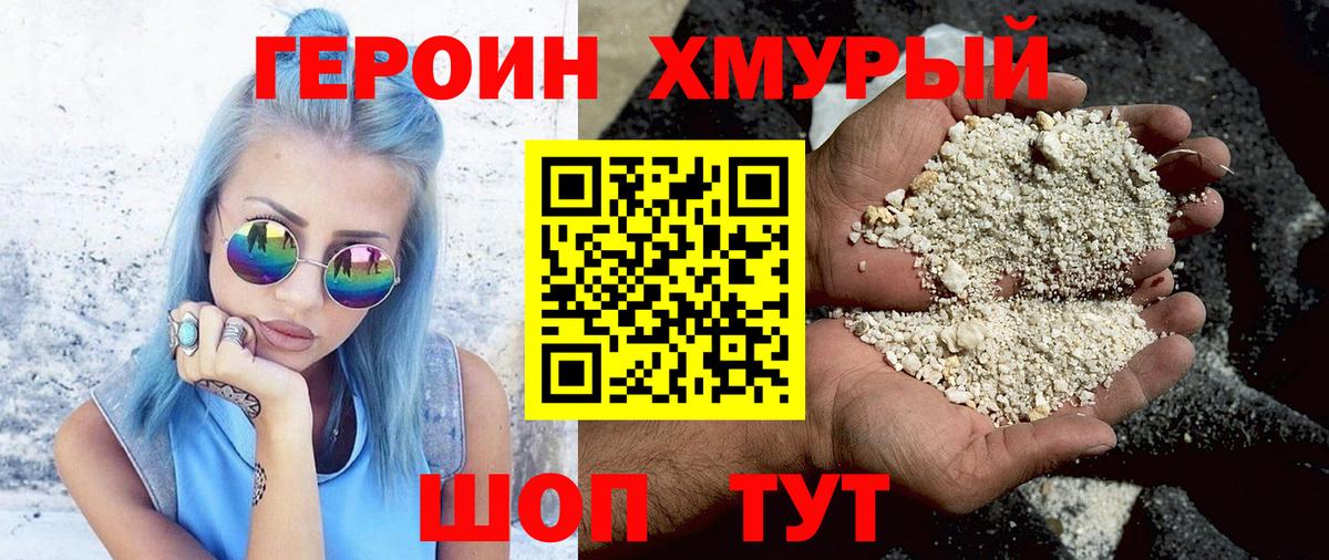 Героин  Вход с VPN  Электросталь  ГЕРОИН герыч 