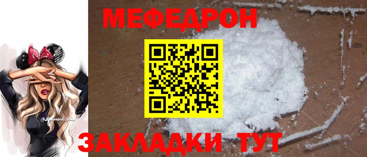Меф VHQ  Меф  Электросталь  МЕФ мука  Вход с VPN 