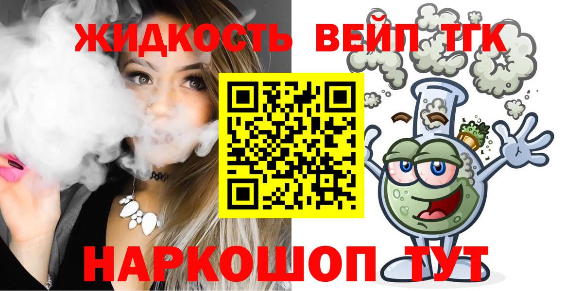 Дистиллят ТГК вейп Электросталь